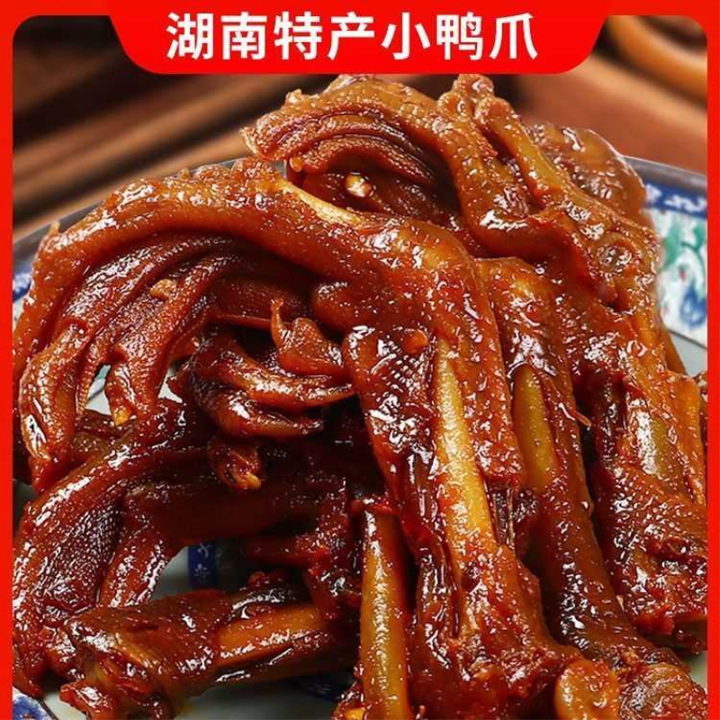 正宗湖南特产网红辣酱小鸭爪即食卤味休闲鸭肉小吃包邮送退货运费