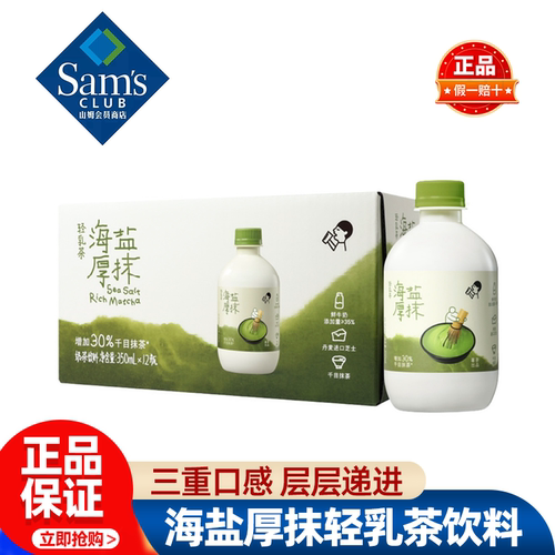 山姆喜茶海盐厚抹轻乳茶奶茶饮料顺滑细腻鲜牛乳正品会员超市代购
