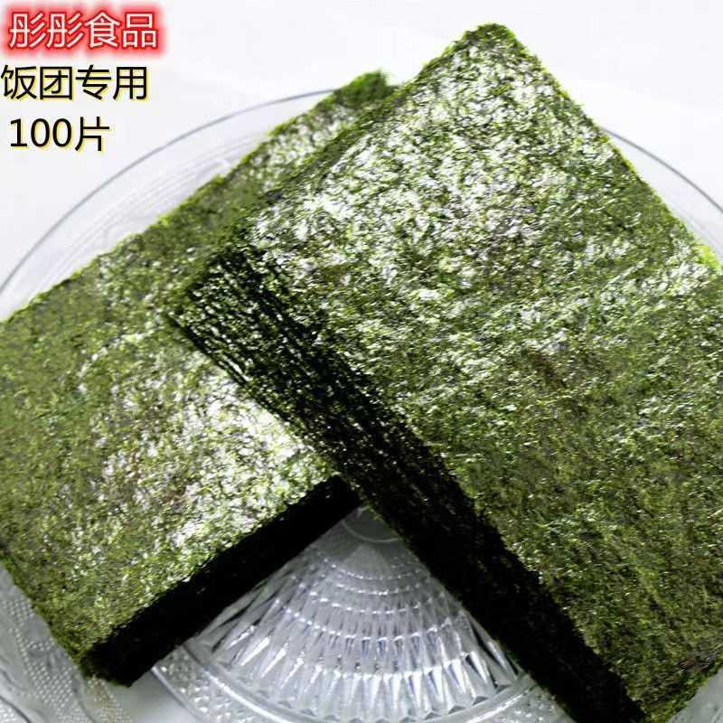 饭团专用半切海苔100张三角饭团紫菜包饭材料即食商用海苔片批发