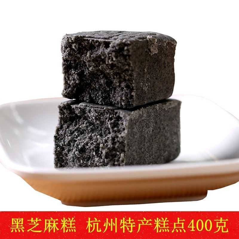 杭州特产黑芝麻糕老字号法根黑麻糕黑麻酥糖类似芡实糕芝麻糖果
