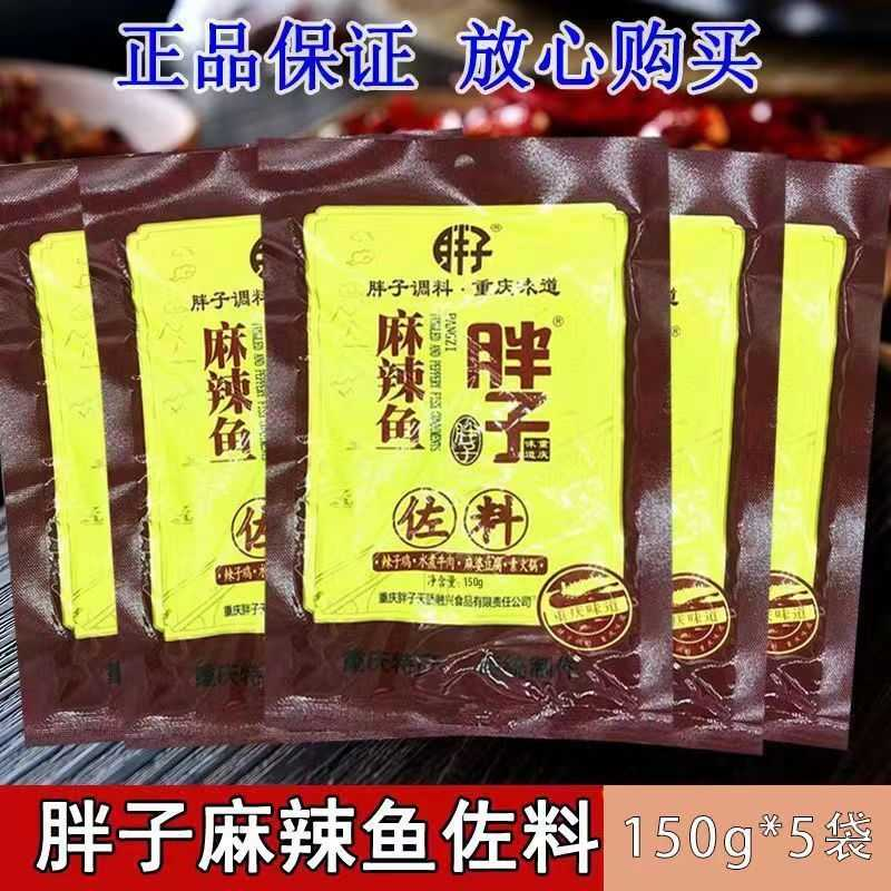 胖子麻辣鱼佐料150g正宗重庆特产沸腾鱼麻辣活鱼水煮鱼烤鱼调料,粮油调味/速食/干货/烘焙,火锅调料,淘宝优惠券,粉丝福利购,淘宝优惠卷