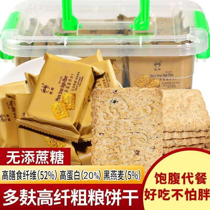 饱腹代餐无蔗糖粗粮早餐燕麦饼干糖尿人无糖精健康压缩零食品糕点