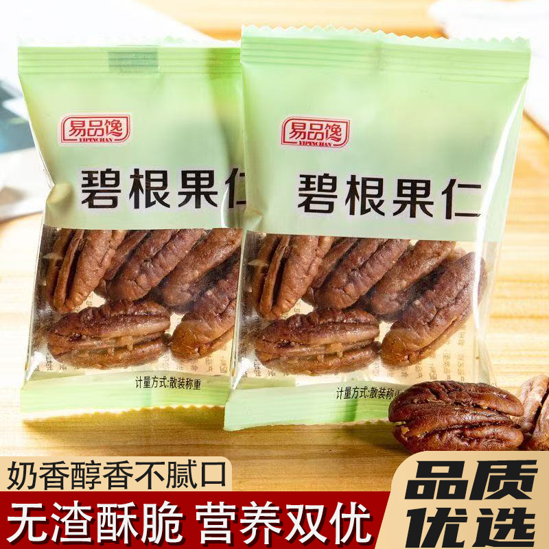 新货碧根果仁长寿果仁独立包装袋装山核桃仁营养双优零食无渣酥脆