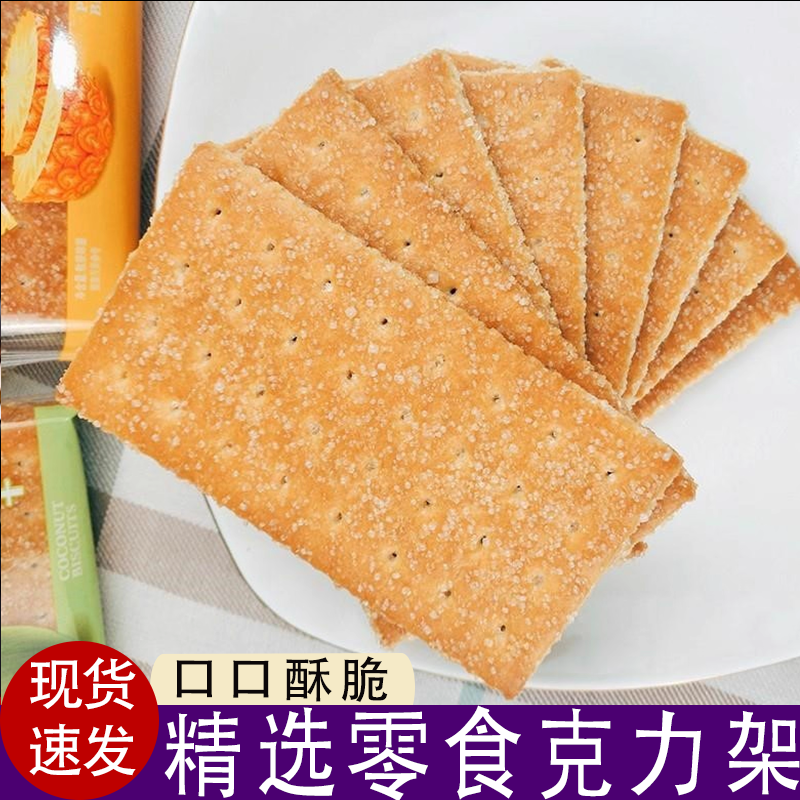 好吃又上头克力架韧性饼干零食童年味道口感酥脆解馋零食老少皆宜