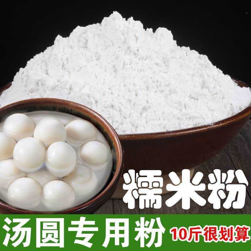 贵州糯米粉水磨汤圆南瓜饼烘焙材料年糕雪媚娘春节汤圆专用原料