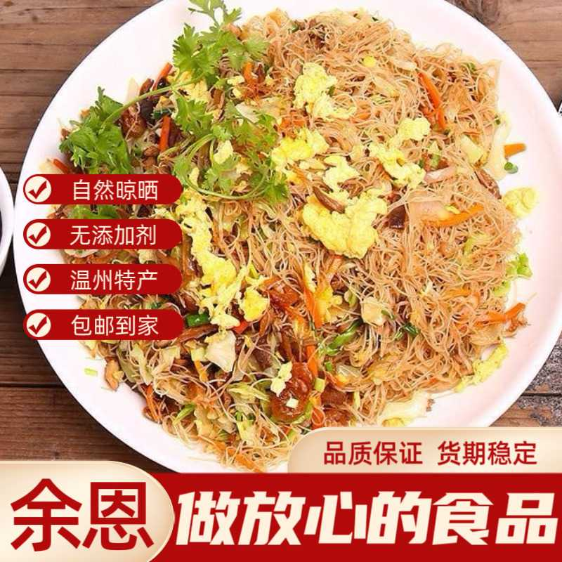 温州特产粉干炒粉平阳粉干米粉浙江添加米面粉丝米线细粉盒装两斤