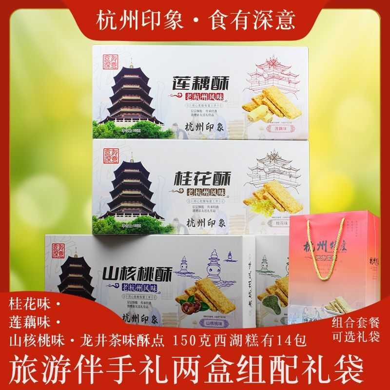 食有深意杭州特产糕点礼盒茶酥桂花酥莲藕酥西湖点心伴手礼品