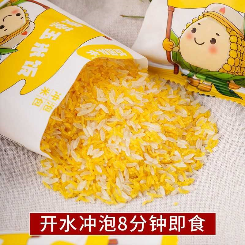 免蒸玉米饭冲泡即食自热米饭0脂肪粗粮方便速食学生主食旅游免煮