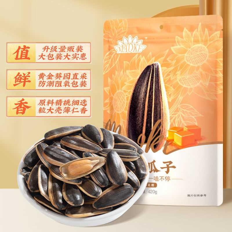 毛嗑瓜子420g葵花籽山核桃味五香味原香焦糖味大包装