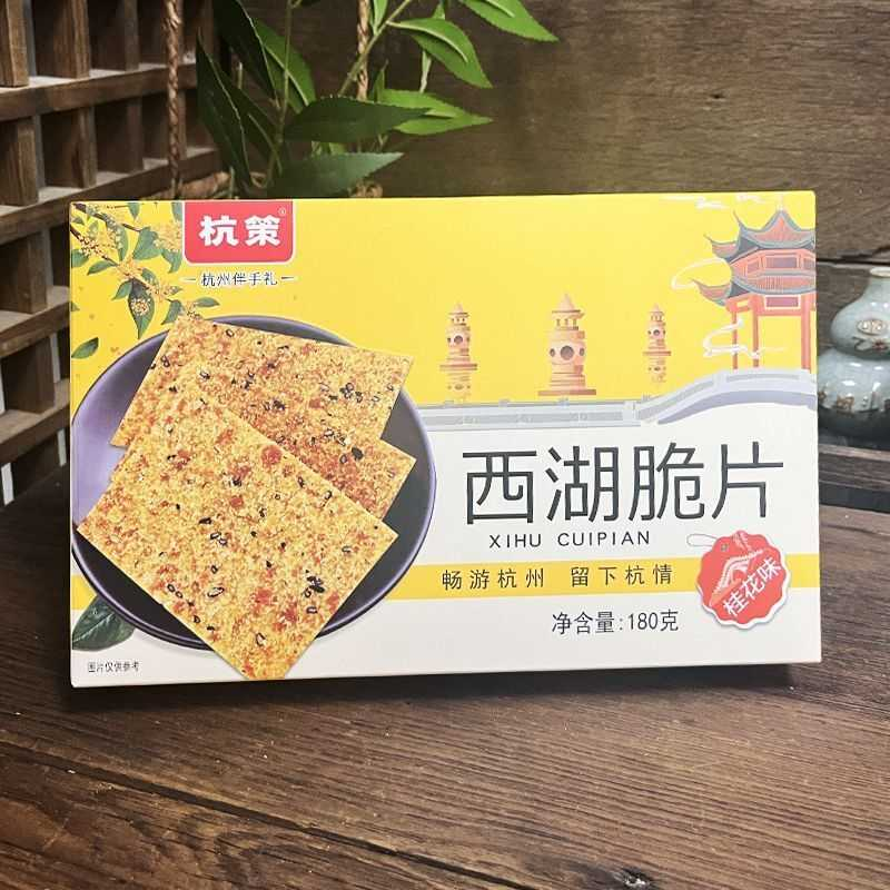西湖脆片180克杭州特产茶桂花海苔椒盐糕点