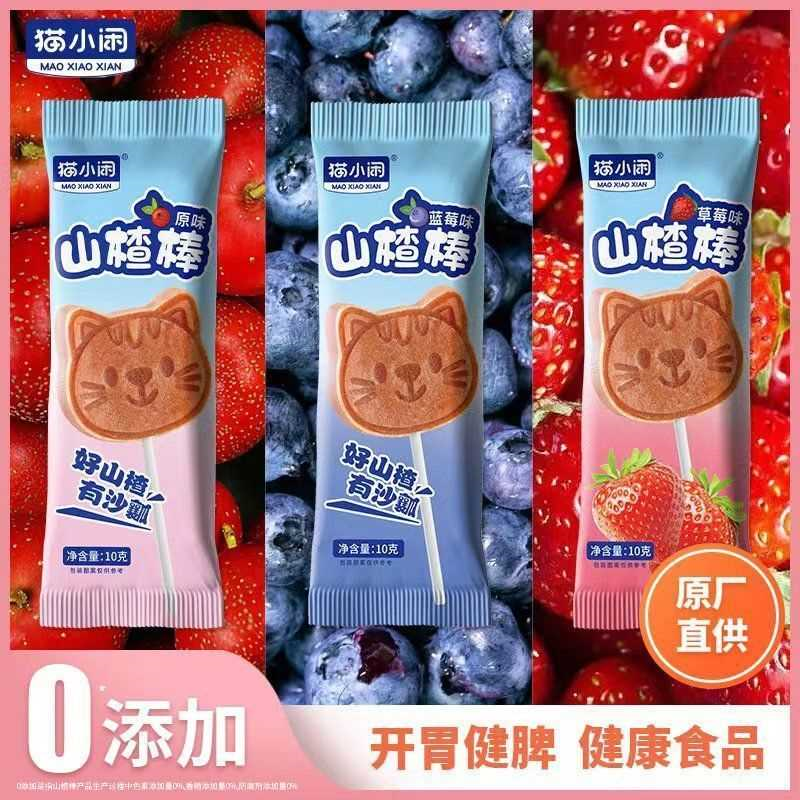 棒棒糖原味山楂棒儿童零食草莓蓝莓水果无添加果脯糖果辅食磨牙棒