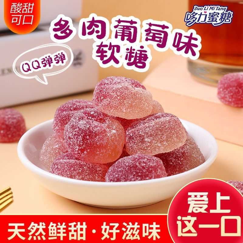 网红多肉葡萄味果汁味软糖qq糖水果味橡皮糖办公休闲儿童零食