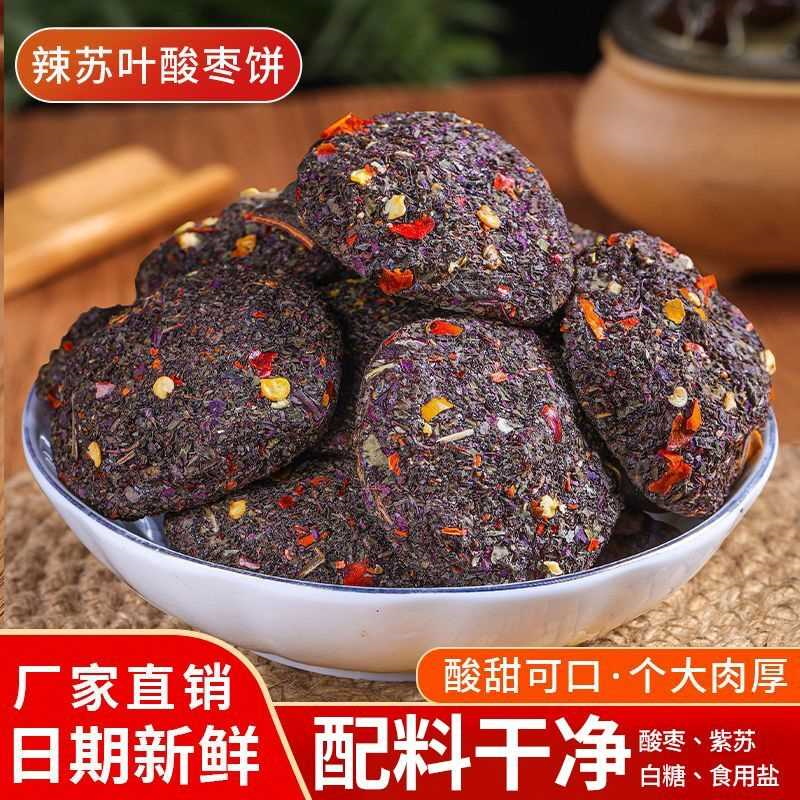 辣紫苏南酸枣糕无核开胃酸甜健康蜜饯孕妇零食浏阳特产野生酸枣饼