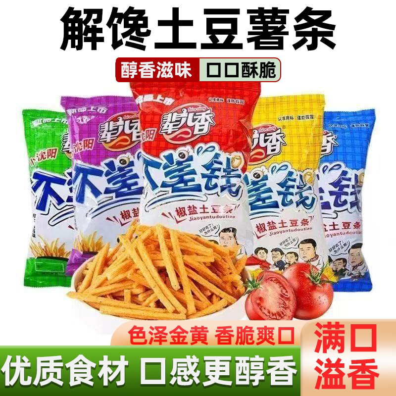 辈儿香不差钱椒盐土豆条口口酥脆条条有料入口香醇滋味美味好吃