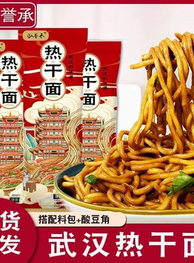 【新日期】泓誉承热干面152g精装带调料正宗湖北碱水面老汉口风味
