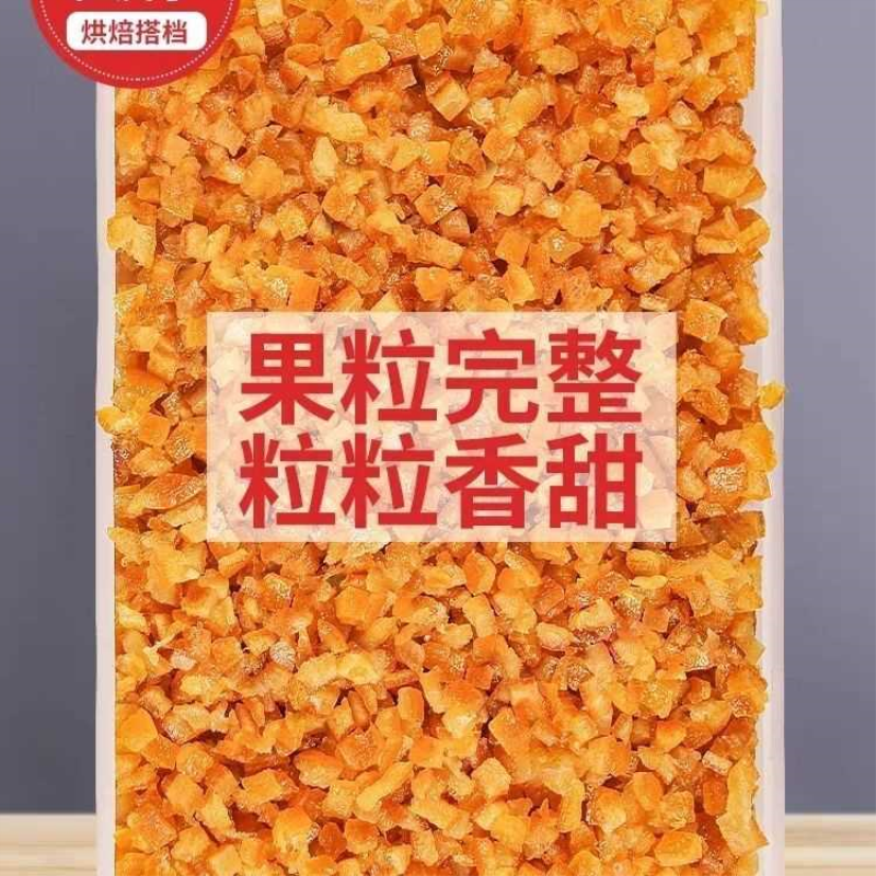 糖渍橙皮丁烘焙专用橙皮干块糖浸陈皮糕橘皮正品橙丁脯丁粒