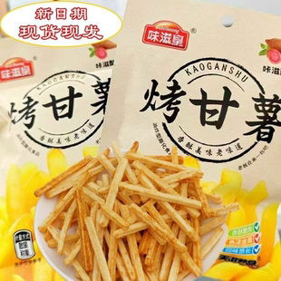 烤甘薯薯条8090儿时网红5毛钱膨化食品小卖部怀旧休闲解馋小零食