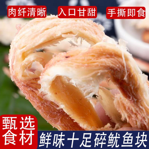 零食边角料碎鱿鱼块鱿鱼丝碎散装深海炭烤手撕海鲜肉质鲜香速发货