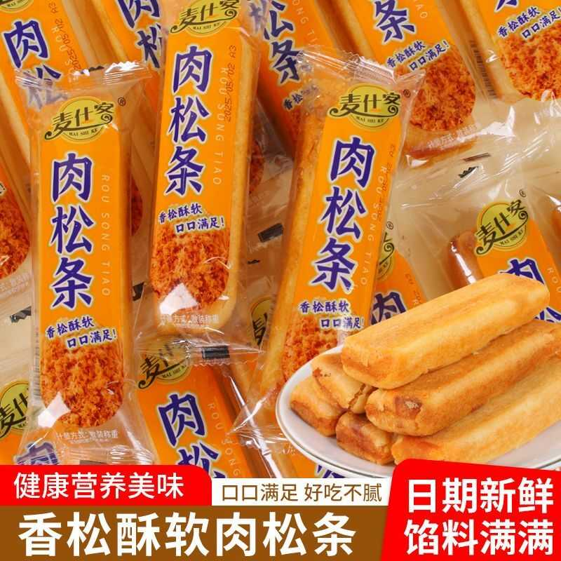 正宗肉松条整箱批发装肉松棒休闲解馋零食饼干代早餐糕点充饥点心