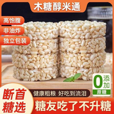 【糖友零食】无添加蔗糖米通麦通大米花粗粮谷物米花米花块老式