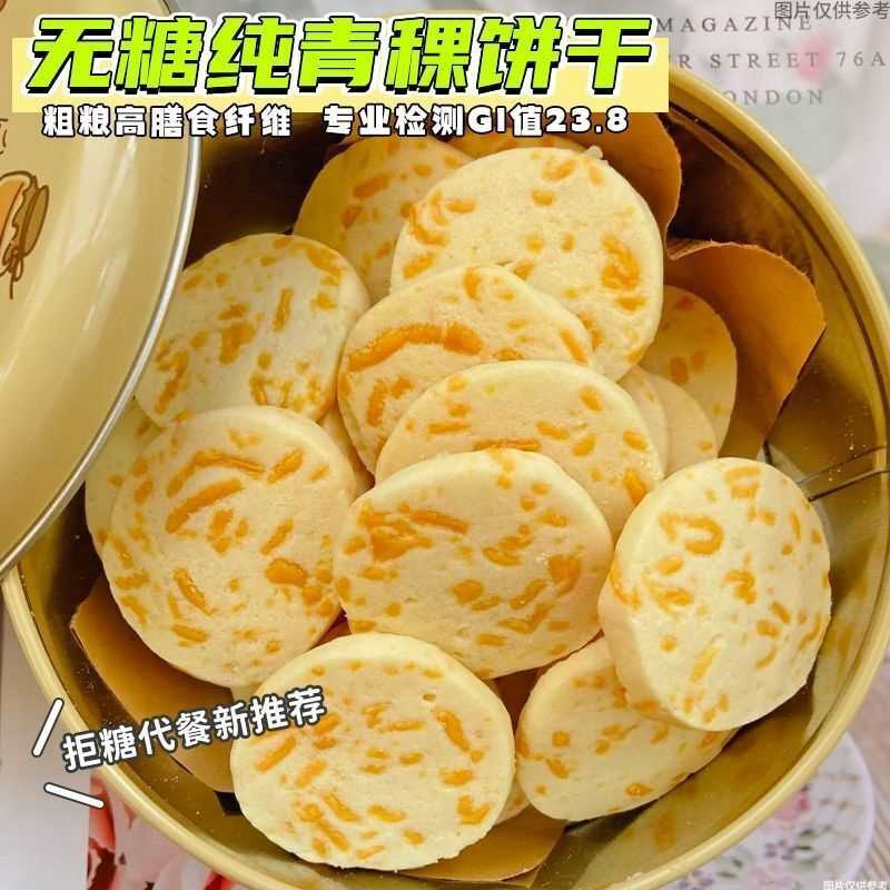 无糖西藏青稞苦荞饼干薏米曲奇粗杂粮饼0糖精干尿人健身代餐零食