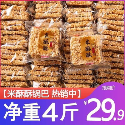 4斤米酥锅巴零食小包装整箱约批发安徽特产手工老式怀旧休闲食品