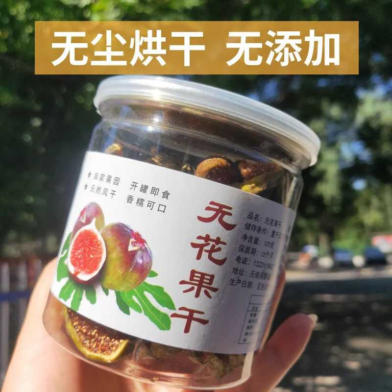 无花果干芭劳奈无花果无尘烘干即食零食灌装原味新鲜果无添加