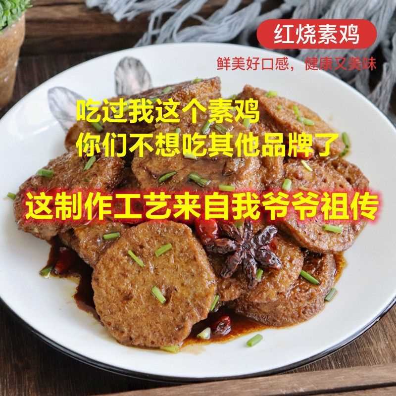 超好吃的宁波素鸡400g素斋素鸭豆皮纯素素肉豆干佛家纯素新鲜熟食