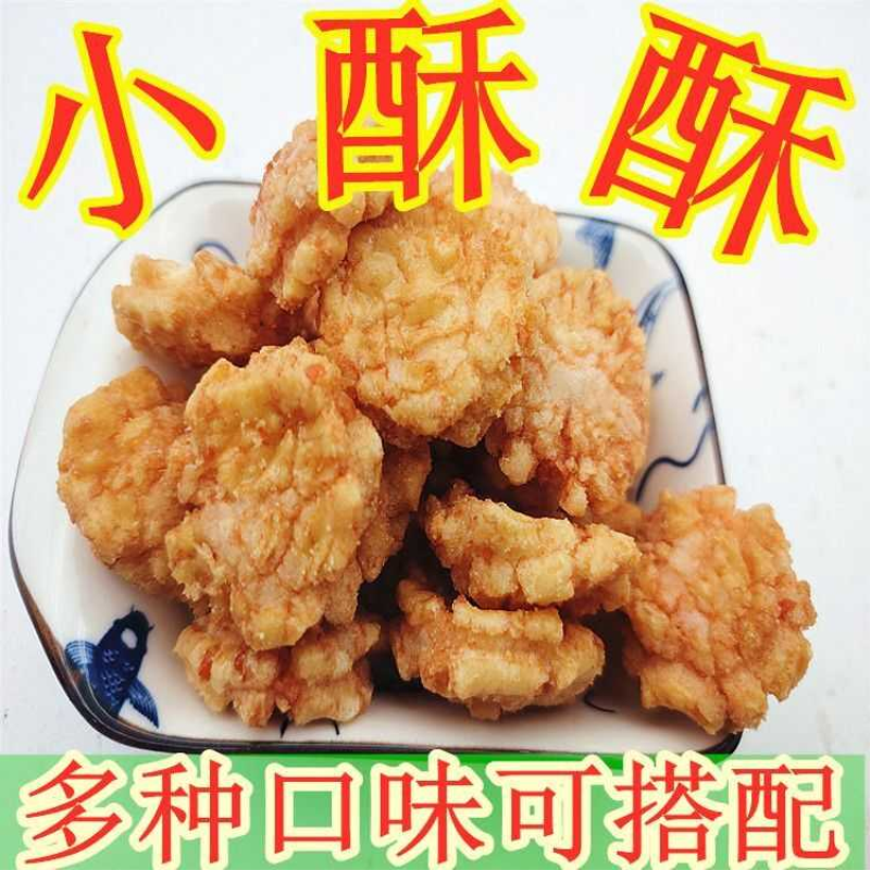 散装小小酥整箱小酥酥包装糕点酒店餐饮自助KTV等位零食小吃批发
