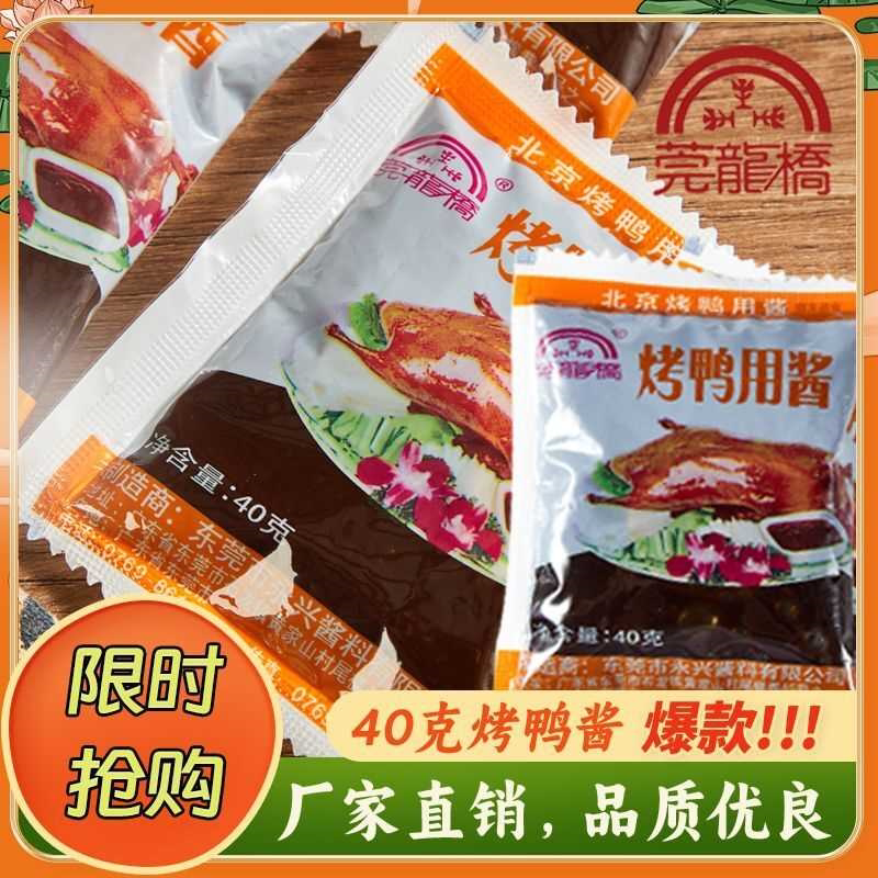 北京烤鸭酱甜面酱小包装40g商用正宗摆摊家用面食酒店餐厅专用酱