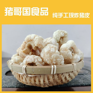 火锅油炸猪肉皮下酒即食带肉猪皮卷干货猪油渣特产炸猪皮生酮零食