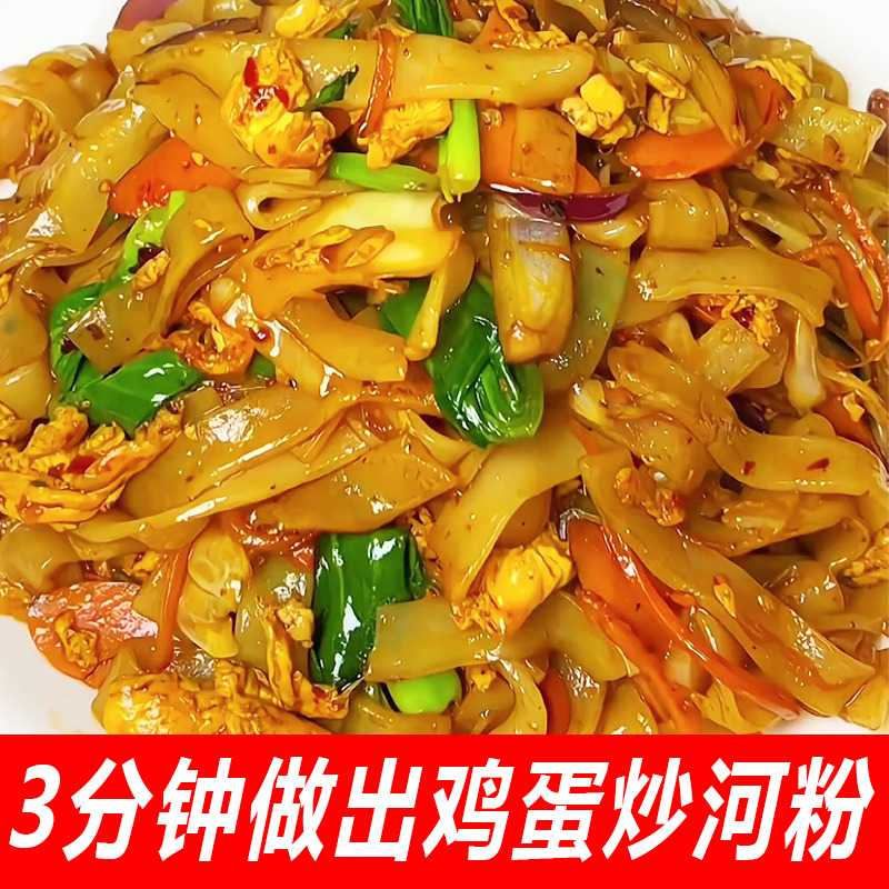 【三分钟快炒】炒河粉汤河粉湿河粉新鲜炒河粉摆摊专用食材一整箱