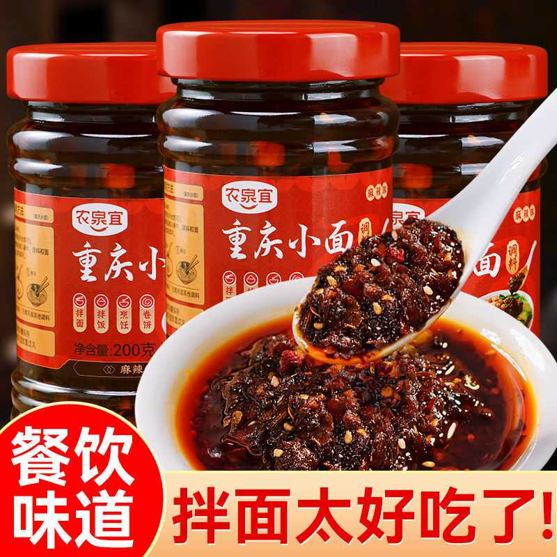 农泉宜重庆小面酱调料麻辣拌面酱瓶装麻辣鲜香麻辣酱面条专用酱