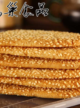 温州特产麻巧小吃手工七夕芝麻巧食糕点饼零食品包邮饼干酥290g