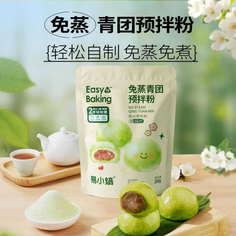 新良青团预拌粉200g自制烘焙糕点青团专用粉清明果蒸制易小焙材料