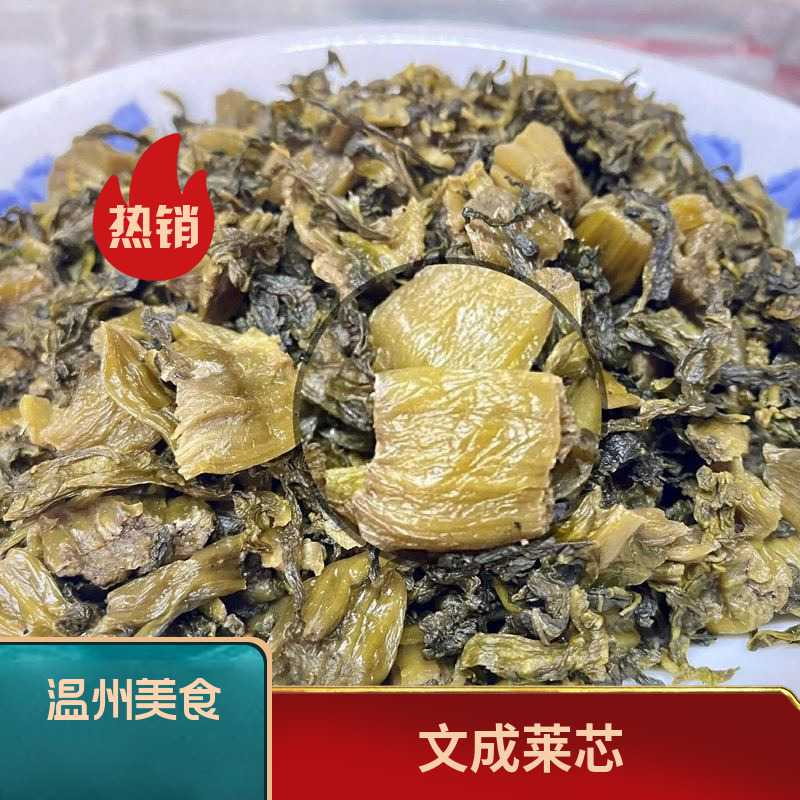 温州文成芥菜芯梅菜干农家自晒菜芯农家发菜咸菜半干特产泰顺咸菜