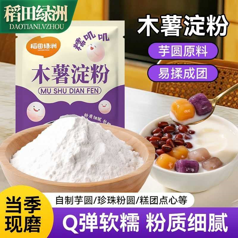 木薯淀粉正宗自制芋圆珍珠食品级家用商用芋圆甜品芋圆粉