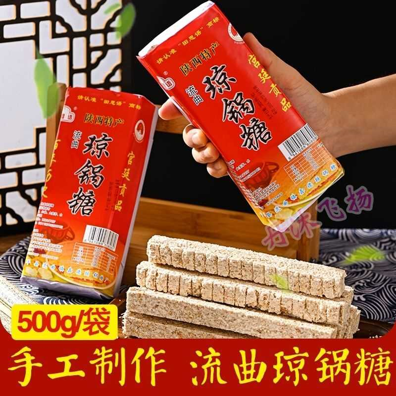 陕西特产正宗流曲琼锅糖传统纸包酥糖芝麻糖老式老牌子怀旧