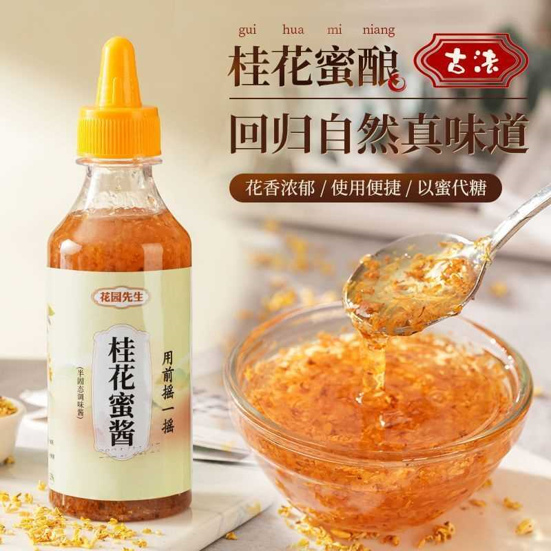 广西桂林桂花酱鲜花酱桂花蜜糕点甜品商用咖啡用甜蜂蜜酱瓶装批发