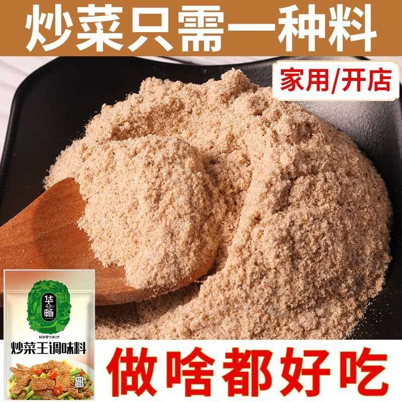 炒菜王调味料炒菜调料家用餐饮饭店专用增香炒粉炒面炒饭佐料商用