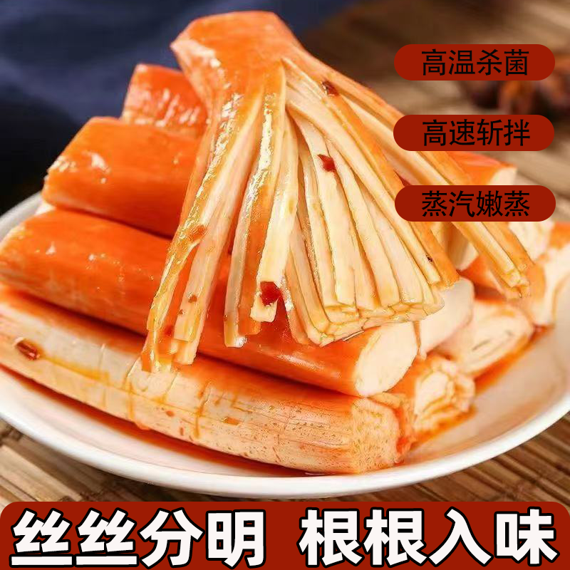 手撕蟹柳蟹肉风味棒蟹味棒网红蟹味浓郁真的美味手撕蟹柳休闲零食