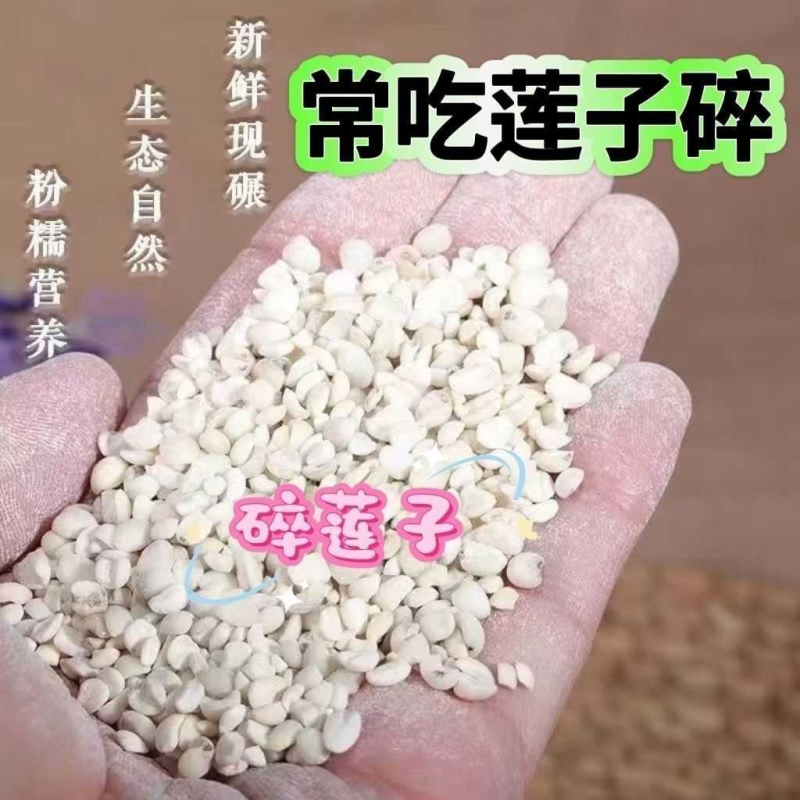 莲子碎莲子颗粒福建建宁莲子农家无硫无心去芯建宁白莲子碎片批发
