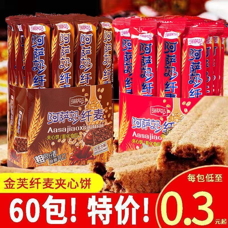 阿萨郊纤麦夹心饼干牛奶巧克力味香脆夹心威化饼干年货零食