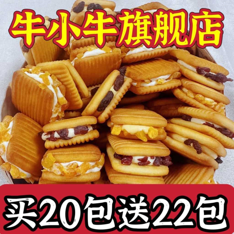啵啵奶酥拉丝牛轧夹心饼干芒果蔓越莓解馋抗饿独立小包装休闲零食