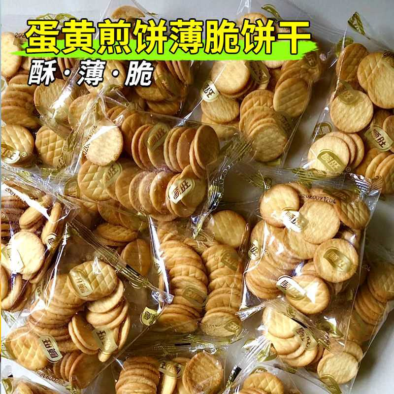 顺旺蛋黄煎饼日式薄脆圆饼干鸡蛋饼干休闲早餐零食一整箱便宜批发