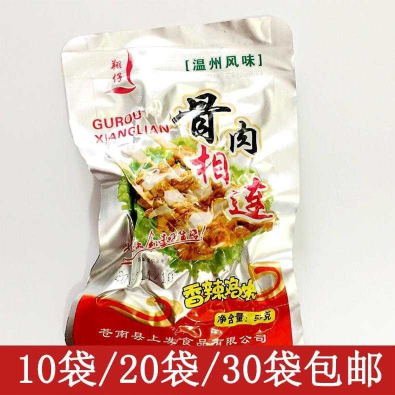 特价温州特产正宗热卖翔仔骨肉相连香辣味卤味零食年货45克