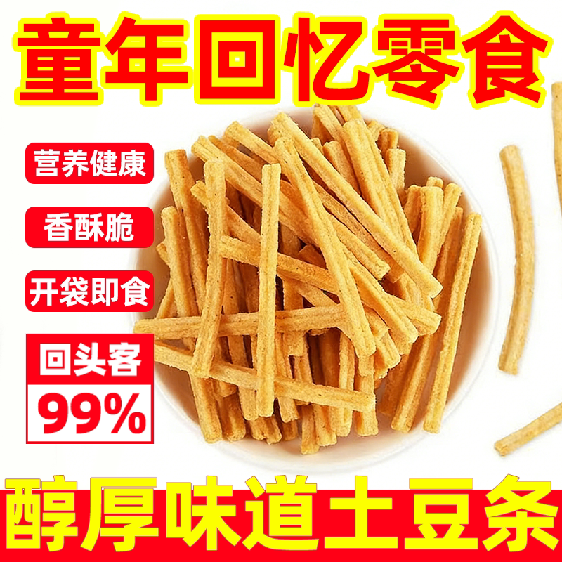 辈儿香不差钱椒盐土豆条酥脆可口美味色泽金黄传统美食地道美味