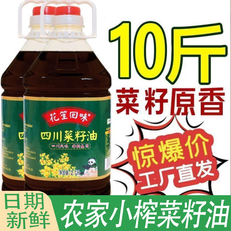 四川菜籽油非转基因物理压榨食用油家用纯菜油农家工艺古法原香
