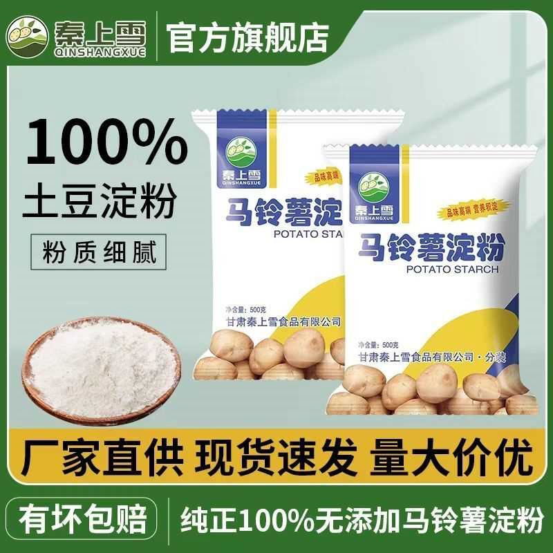 100%马铃薯淀粉家用厨房食用生粉烹饪烘焙厂家直供无添加纯土豆粉