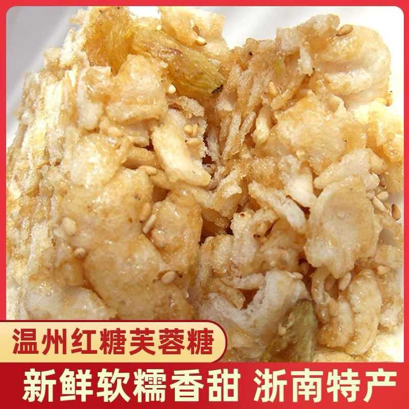 温州特产美食红糖芙蓉糖沙琪玛软糯好吃手工传统糕点零食白糖